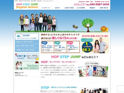 ホップ ステップ ジャンプ 英語教室 焼津スタジオ(日本、〒425-0026静岡県焼津市焼津２丁目１−３４−１)