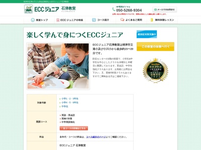 ランキング第2位はクチコミ数「0件」、評価「0.00」で「ECCジュニア 石津教室」