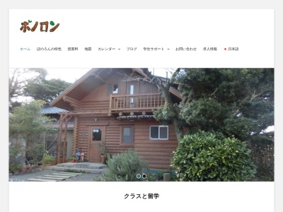 ボノロン外国語学校(日本、〒425-0063静岡県焼津市本中根３２０)