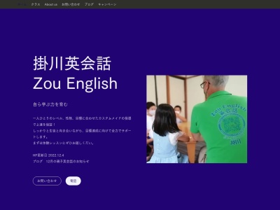 Zou English(132-4,細田掛川市静岡県436-0048日本)