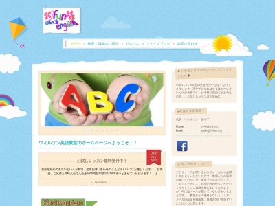 Wilson's American English ウィルソン英語教室(日本、2丁目8-37藤枝市青葉町静岡県426-0066)