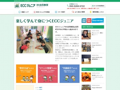 ランキング第7位はクチコミ数「0件」、評価「0.00」で「ECCジュニア BS吉田教室」