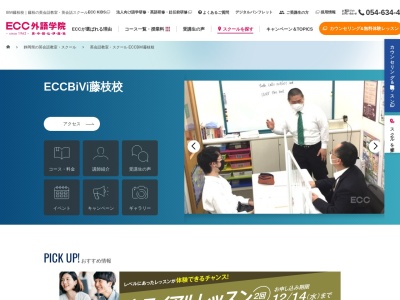 ECC外語学院 藤枝校(静岡県藤枝市前島1-7-10)