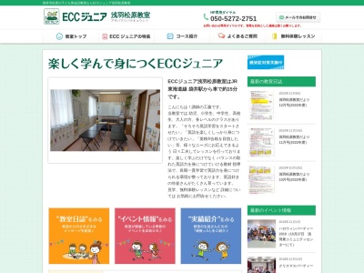 ECCジュニア 浅羽松原教室(日本、〒437-1117静岡県袋井市松原1183−2)