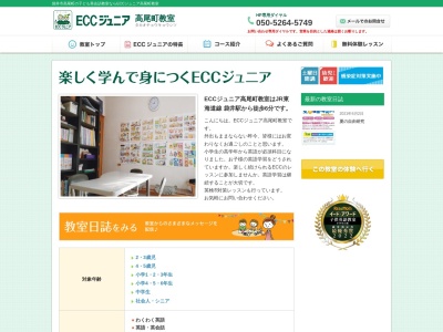 ランキング第8位はクチコミ数「0件」、評価「0.00」で「ECCジュニア 高尾町教室」