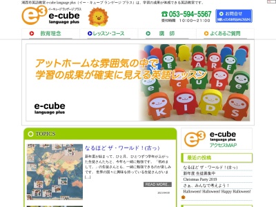 イーキューブ・ランゲージ・プラス(日本、〒431-0302 静岡県湖西市新居町新居２７４２)