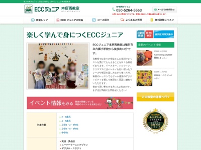 ランキング第1位はクチコミ数「2件」、評価「3.93」で「ECCジュニア 本所教室」