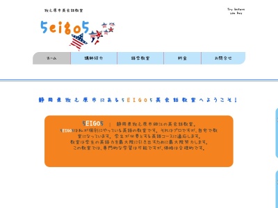 5EIGO5(日本、〒421-0421静岡県牧之原市細江１７２５−８)