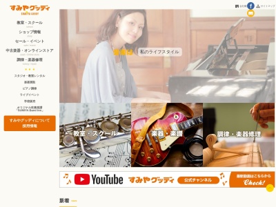 おとサロン函南 - すみやグッディ株式会社(日本、〒419-0123静岡県田方郡函南町間宮329-5Tsutayaすみや函南店内)
