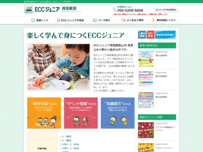 ECCジュニア 桜堤教室(日本、〒411-0951静岡県駿東郡長泉町桜堤３丁目１−２３)