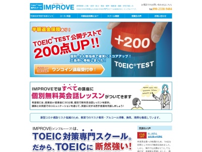 インプルーーブ(日本、〒411-0943静岡県駿東郡長泉町下土狩７２−１東平商会ビル2階)