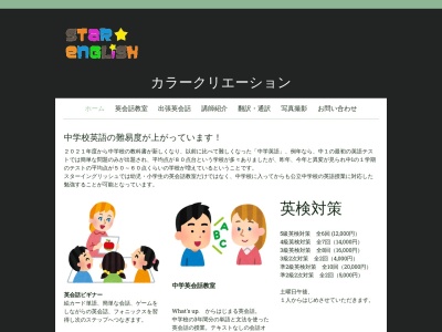 スターイングリッシュ英会話教室(日本、〒454-0946 愛知県名古屋市中川区中川区一色新町２丁目 一色新町2-2606-1)