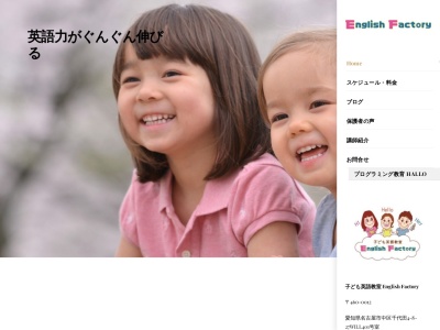 子ども英語教室English Factory(日本、〒460-0012愛知県名古屋市中区ウィル、〒460-0012愛知県名古屋市中区千代田４丁目８−２７)