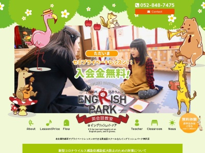 ENGLISH PARK(愛知県名古屋市緑区神沢1-301-1)