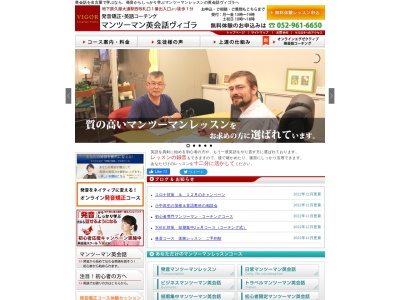 マンツーマン英会話ヴィゴラ(日本、〒460-0002愛知県名古屋市中区丸の内3丁目20−20チサンマンション丸の内第3−1202)