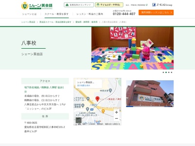 シェーン英会話八事校(愛知県名古屋市昭和区八事本町101-2)