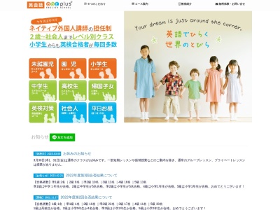abc plus 英会話スクール 天白植田校(日本、〒468-0007愛知県名古屋市天白区植田本町1丁目101)