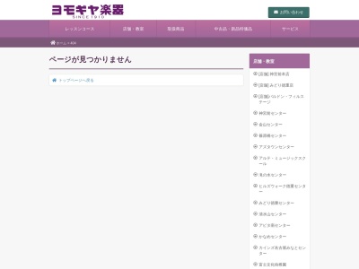 ヨモギヤ楽器 春田野センター ヤマハ音楽教室・ヤマハ英語教室(日本、〒455-0873愛知県名古屋市港区春田野3丁目1105)