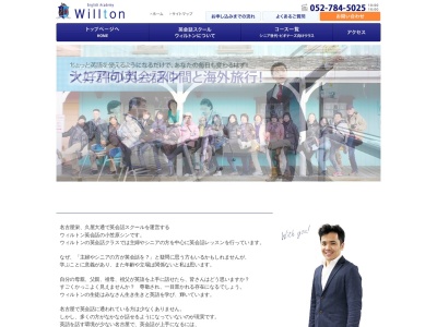 英会話ウィルトン(日本、〒460-0003愛知県名古屋市中区錦3丁目4−13)