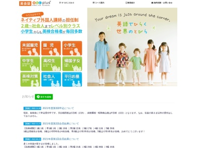 abc plus 英会話スクール 緑徳重校(日本、〒458-0003愛知県名古屋市緑区黒沢台4丁目1211)
