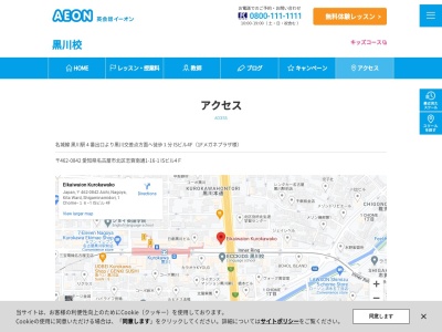 イーオン黒川校(愛知県名古屋市北区志賀南通1-16-1)