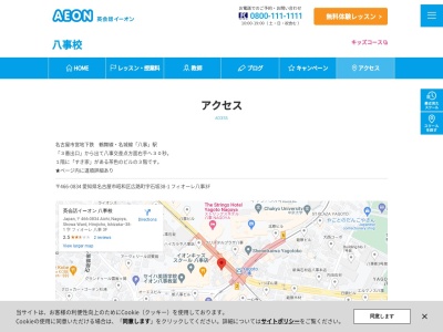 イーオン八事校(愛知県名古屋市昭和区広路町字石坂38-1)