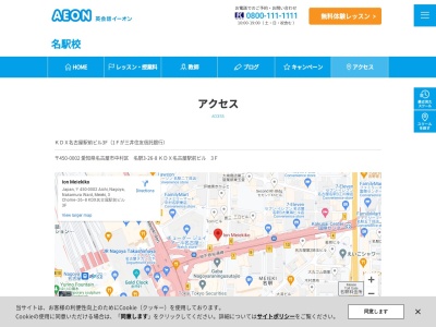 イーオン名駅校(愛知県名古屋市中村区名駅3-26-8)