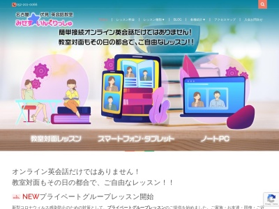 みせす★いんぐりっしゅ英会話教室ミセス・イングリッシュ(日本、〒460-0008愛知県名古屋市中区栄1丁目13−4みその大林ビル8F)