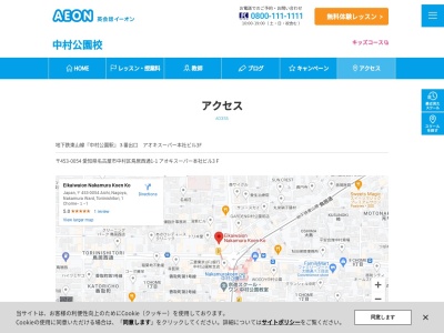 イーオン中村公園校(愛知県名古屋市中村区鳥居西通1-1)