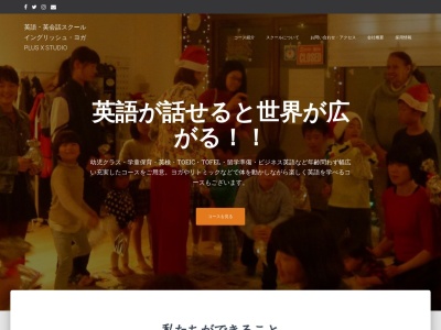 PlusXstudio-豊橋英会話スクール・ヨガ・リトミック(日本、〒440-0065愛知県豊橋市仁連木町186−12−1)