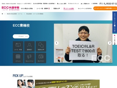 ECC外語学院 豊橋校(愛知県豊橋市駅前大通1-135)
