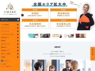 I-MAKEマンツーマン英会話 豊橋駅前校(日本、〒440-0895 愛知県豊橋市花園町９１)