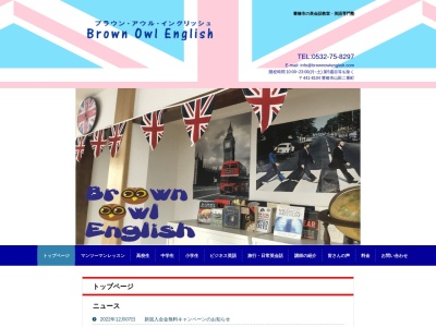ブラウン・アウル・イングリッシュ 豊橋市の英会話教室・英語専門塾(日本、〒440-0851愛知県豊橋市前田南町1-2-18-2F)