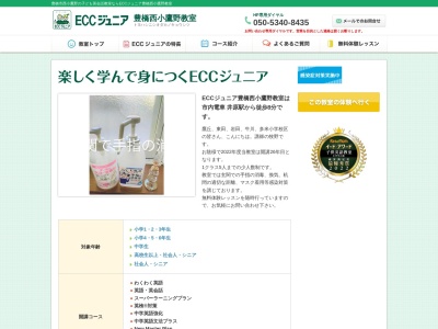 ECCジュニア豊橋西小鷹野教室(日本、〒440-0013 愛知県豊橋市西小鷹野１丁目12−１８)