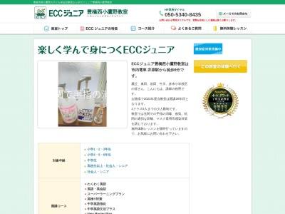 ランキング第3位はクチコミ数「1件」、評価「4.36」で「ECCジュニア豊橋西小鷹野教室」