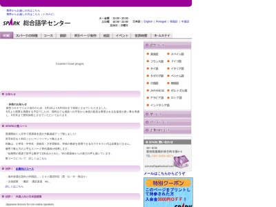 総合語学センター・スパーク(日本、〒441-8106愛知県豊橋市弥生町中原４−４)