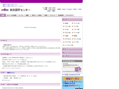 総合語学センター・スパークのクチコミ・評判とホームページ