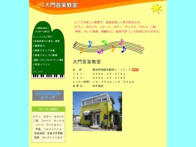 大門音楽教室(日本、〒444-2137愛知県岡崎市薮田1丁目12−5)
