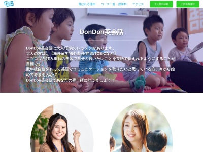 DonDon英会話教室・スクールのドンドン(日本、〒444-0837愛知県岡崎市柱2丁目6−4第2橘ビル1F)