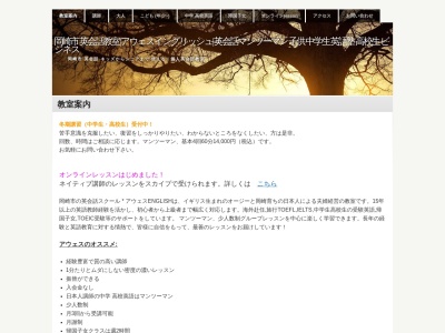 アウェス英会話(日本、〒444-0876愛知県岡崎市竜美北1丁目6−13)