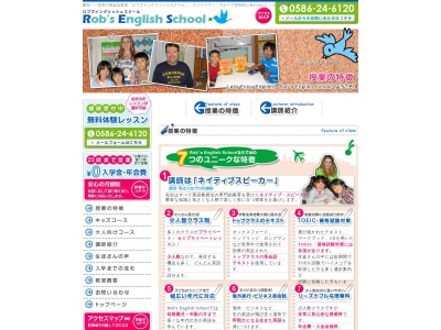 ロブ(ROB)’S・ENGLISH・SCHOOL(日本、〒491-0831愛知県一宮市森本1丁目10−12)