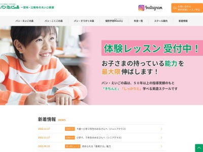 パン・えいごの森本部(日本、〒491-0903 愛知県一宮市八幡2丁目9 八幡2丁目9−18)