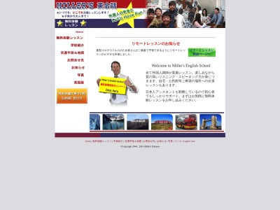 ミラーズ英会話(日本、〒491-0871愛知県一宮市浅野西大土29)