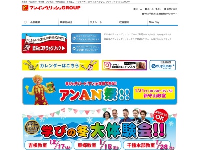 アンイングリッシュクラブ瀬戸山口教室(日本、〒489-0866 愛知県瀬戸市矢形町１４９)