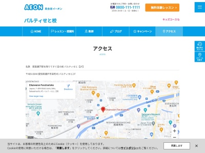 イーオンパルティせと校(愛知県瀬戸市栄町45)