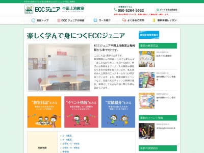 ECCジュニア半田上池教室(日本、〒475-0015愛知県半田市大高町大高町２丁目４８−１)