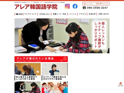 アレア韓国語学院(日本、〒475-0928愛知県半田市桐ケ丘４丁目２０８−２)