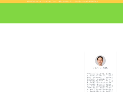 メイクイット英語塾(日本、〒475-0927愛知県半田市北二ツ坂町３丁目７−２４)