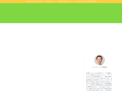 ランキング第3位はクチコミ数「0件」、評価「0.00」で「メイクイット英語塾」