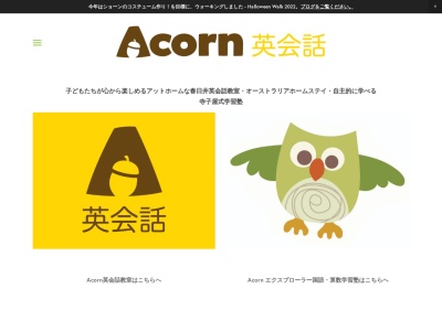 ランキング第6位はクチコミ数「0件」、評価「0.00」で「Acorn 英会話」